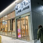 ひこま豚食堂＆精肉店 Boodeli - 外観（軽く雪）