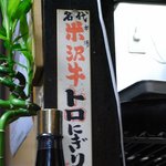 ふく田 - トロにぎり　メニュー