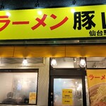 豚山 - 店舗外観