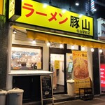 豚山 - 店舗外観