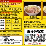 豚山 - トッピング