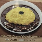 星乃珈琲店 - ビーフシチューオムライスドリア