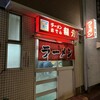 龍方ラーメン - 