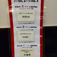 味の中華 羽衣 銀座本店 - 