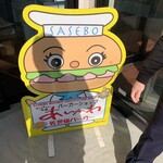 バーガーショップ あいかわ - 