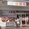 天壱 笹沖本店