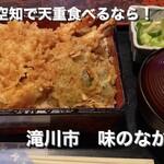 味のなかた - 