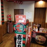 一蘭 名古屋駅店 - 