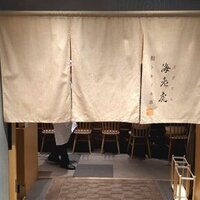 鮨トキドキ串 海老虎 - 