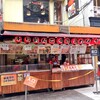 たこ焼道楽 わなか 千日前 本店