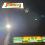 Yoshinoya - 