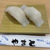 南房総 やまと寿司 富浦店