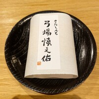 きたしんち 弓場慎之佑 - 