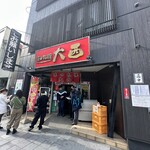 味の札幌 大西 - 