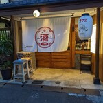 普通の居酒屋 - 