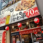 大衆居酒屋 とりいちず - 