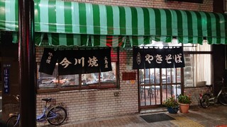 三島屋 - 