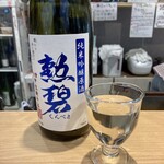 SAKEYAOTAKE - 本日のオススメの1杯、江南の酒『勲碧』。3種飲み比べでは娘が飲んだ同じ『勲碧』の氷温熟成酒の方が好みだった。