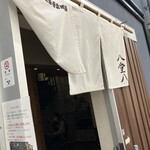 Yaki Miso Ramen Yadoya - いざ入店