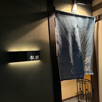 弧玖 - 
