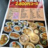 中華飯店てんじく 西明石店