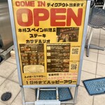 本格スペイン料理＆ステーキハウス　CASA DEL RIO - スペイン料理と言えど「お肉」が主役！