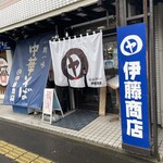 伊藤商店 - 