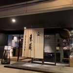 Bunraku Azumagura - 店舗入り口