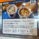 Soup Stock Tokyo - メニュー。
