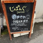 세토우치 그릴 지팡구