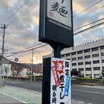 らー麺　Do・Ni・Bo - 