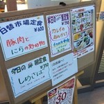 市場食堂 ふじ膳 - 食堂メニュー