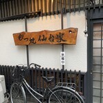 Sendai Ya - 看板