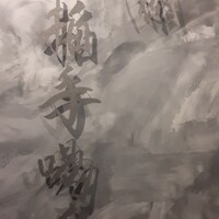 焼肉 拍手喝采 - 