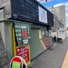 ラーメン296 清田・国際大学前店