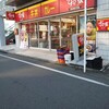 すき家 本厚木一番街店