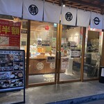 土佐清水ワールド - 