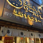 土佐清水ワールド - 