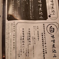 京家きよみず 錦麩屋町 - 