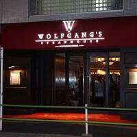 ウルフギャング・ステーキハウス 六本木 - 