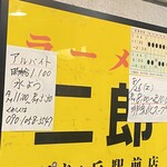 ラーメン二郎 ひばりヶ丘駅前店 - 