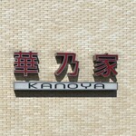 Kanoya - 
