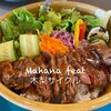 Mahana feat.木梨サイクル