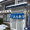 とんかつ とんいち 中田町店