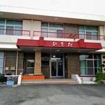 料理旅館 ひさだ - 