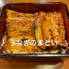 うなぎのまとい