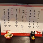 らーめん颯人 - メニュー