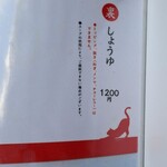 らーめん颯人 - 