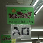 主婦の店 さいち - 