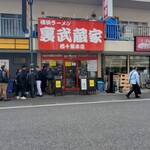 裏武蔵家 西千葉本店 - 